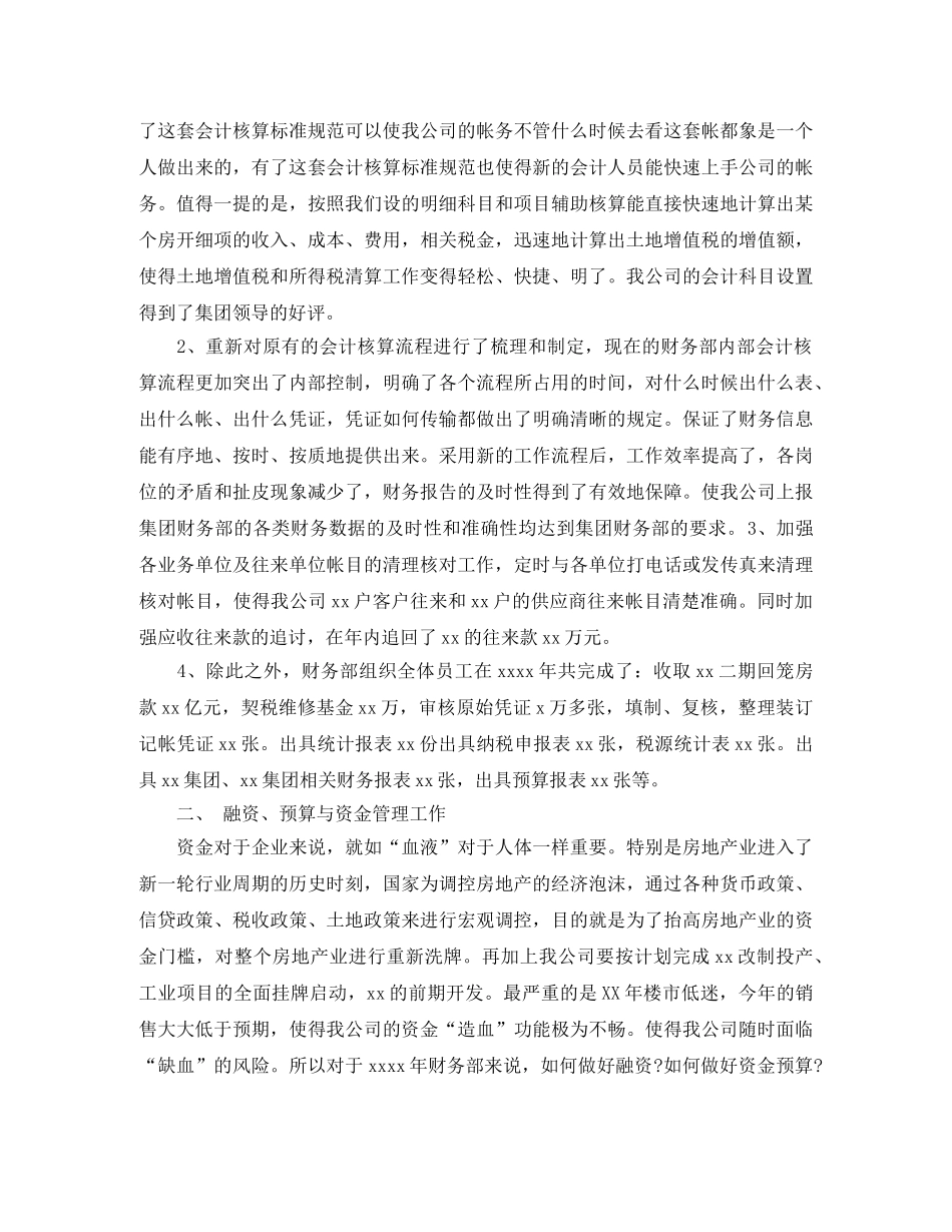 财务部年终个人的工作总结 _第2页