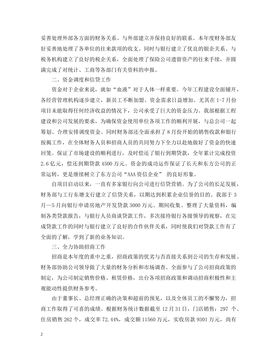 财务部年终工作总结 _第2页