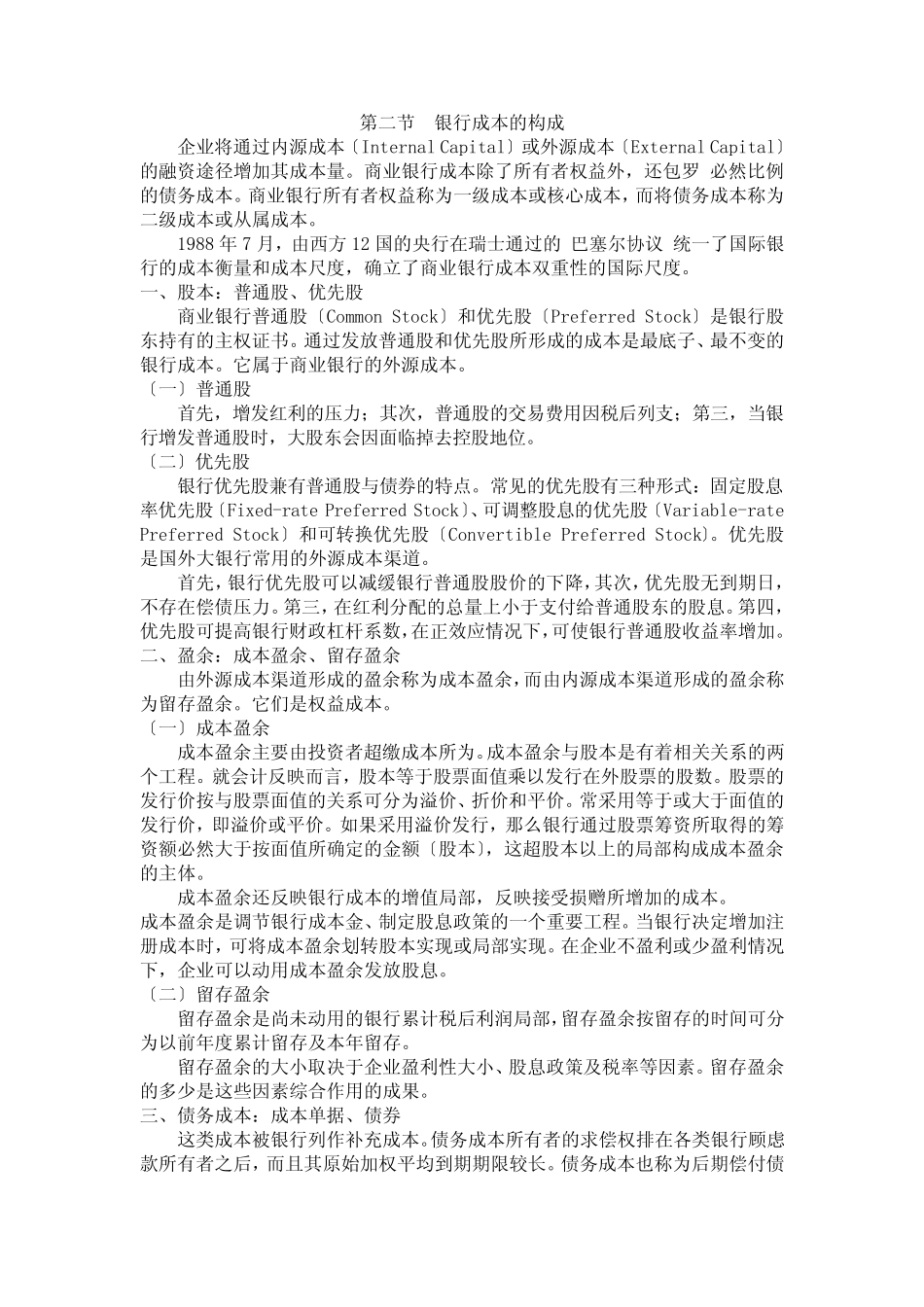 第四章商业银行资本管理_第2页