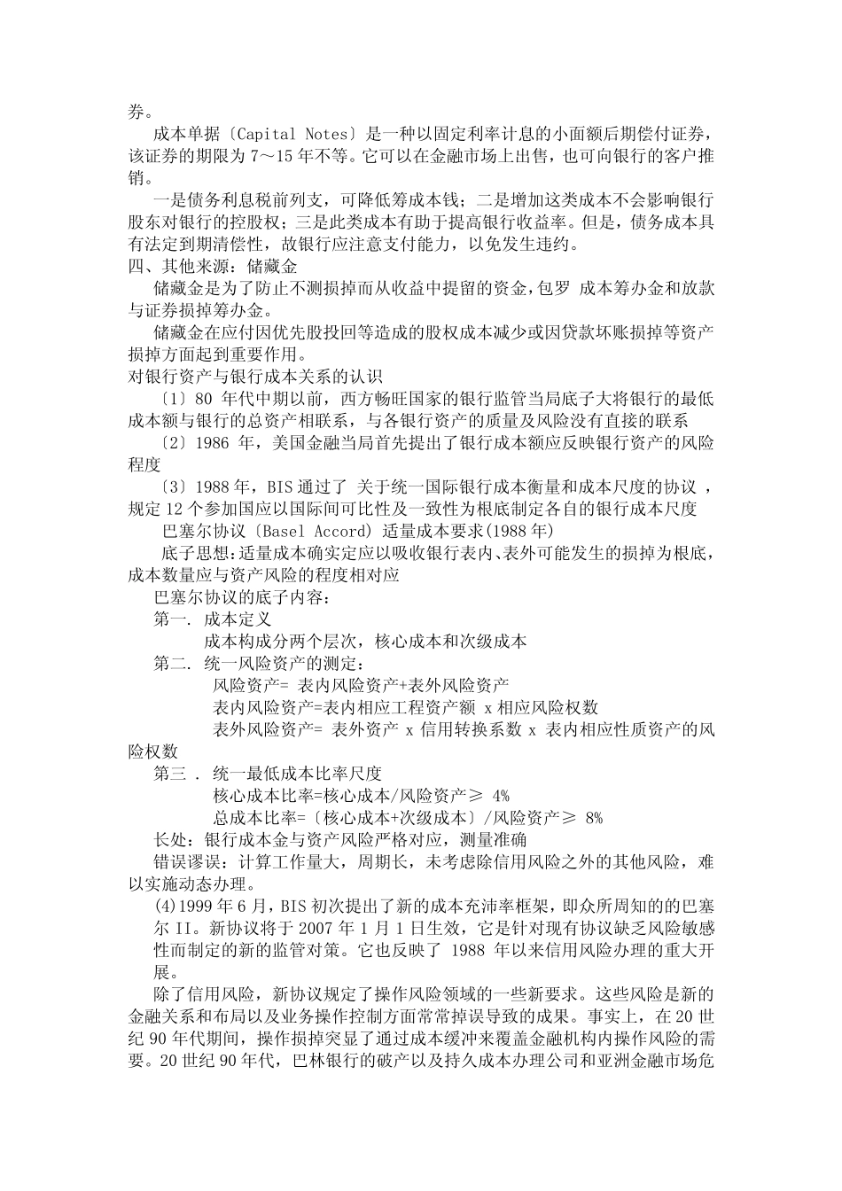 第四章商业银行资本管理_第3页