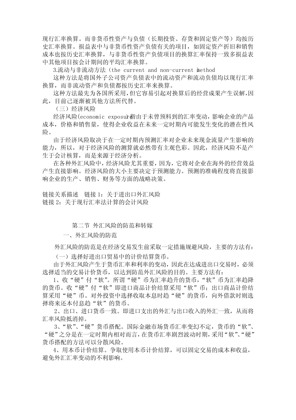 第五章 外汇风险及防范_第2页