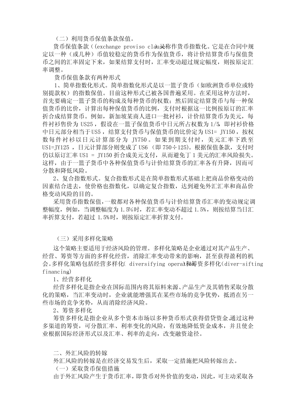 第五章 外汇风险及防范_第3页