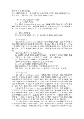 第五章 外汇风险及防范