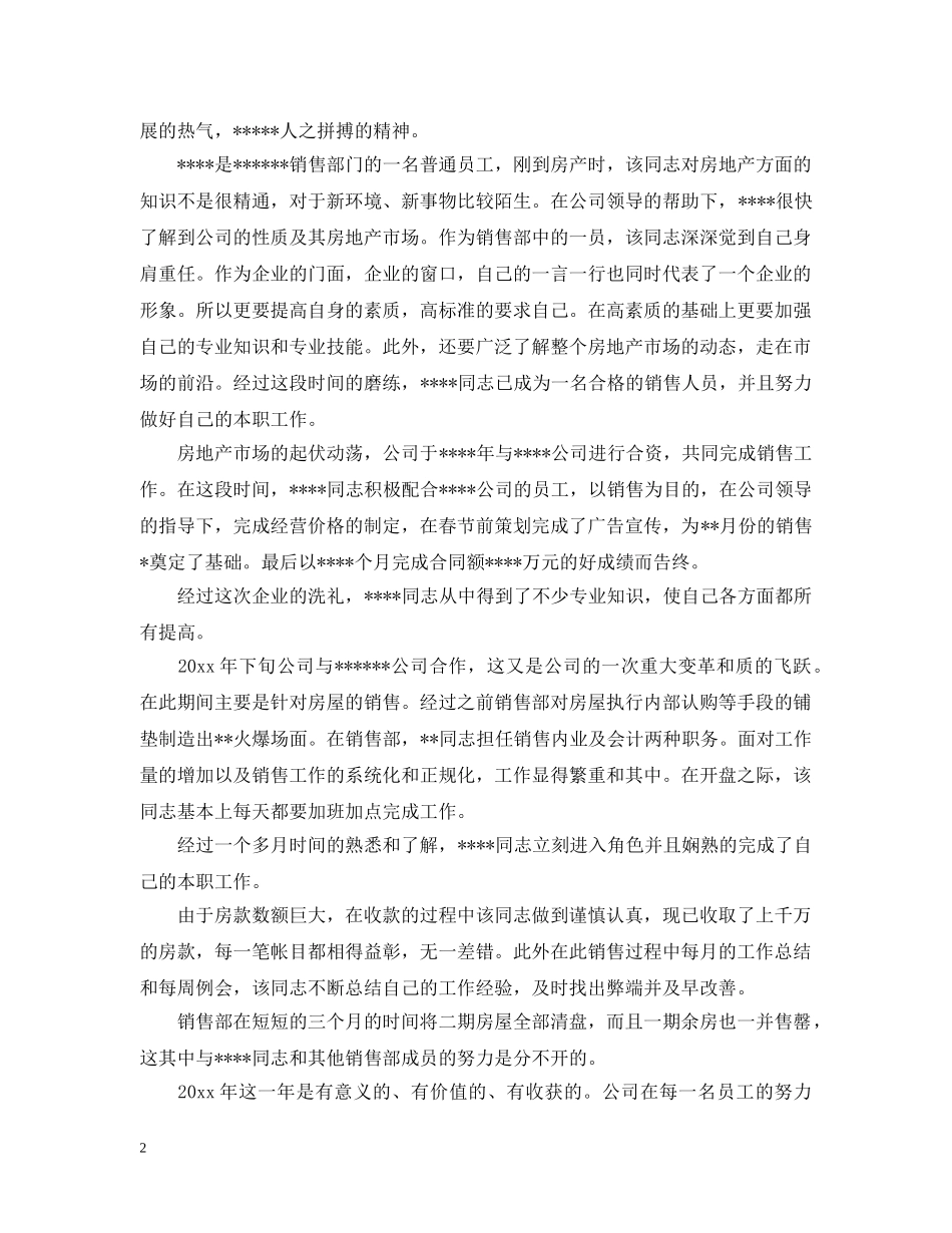 财务部年度的工作总结报告 _第2页