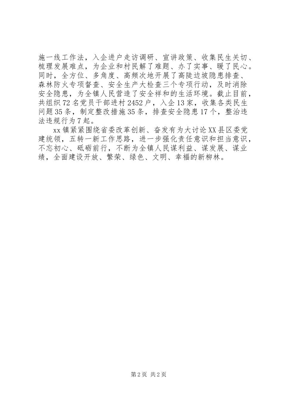 乡镇“改革创新，奋发有为”大讨论情况汇报_第2页