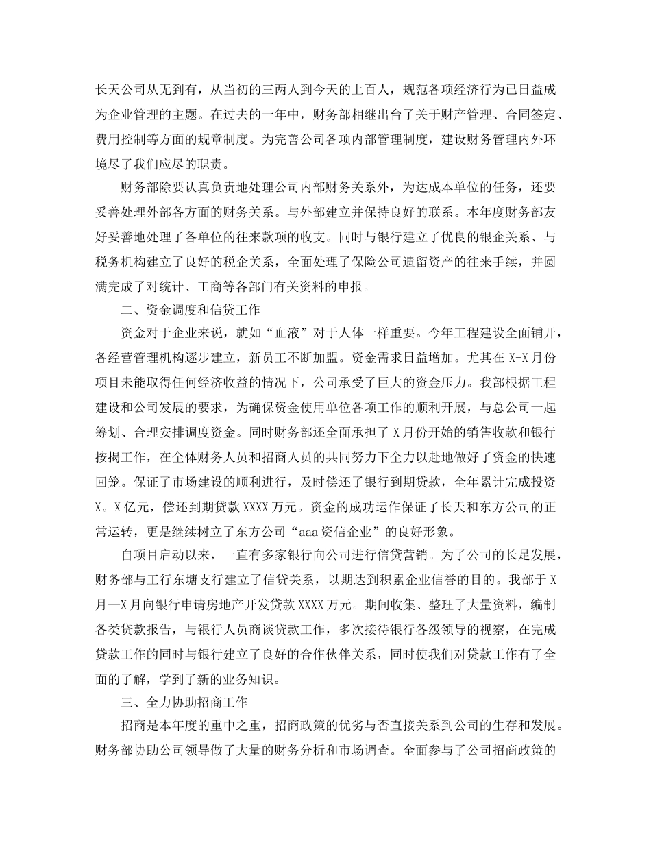 财务部年度的工作总结范文 _第2页