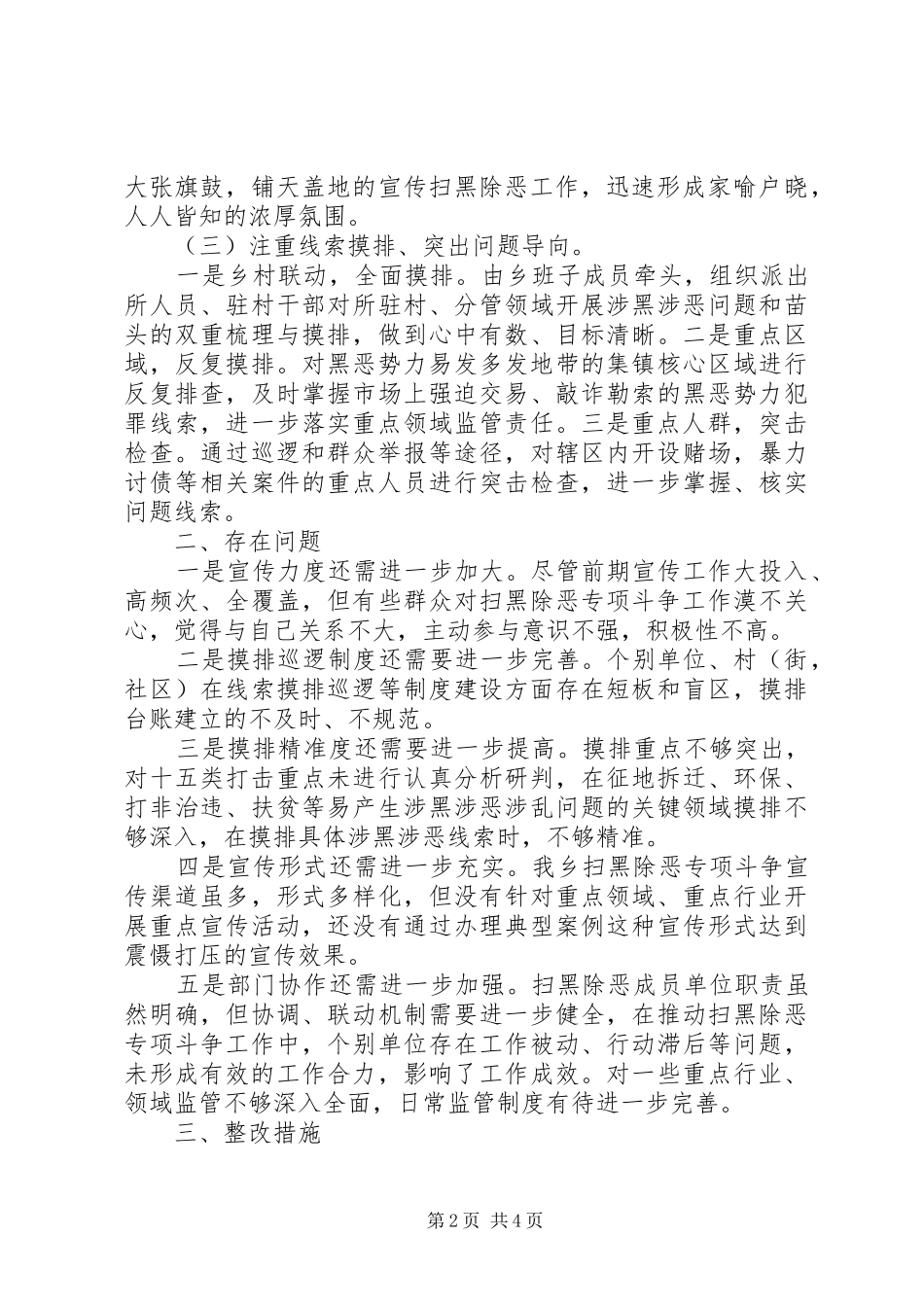 乡镇“扫黑除恶”专项斗争自查报告_第2页
