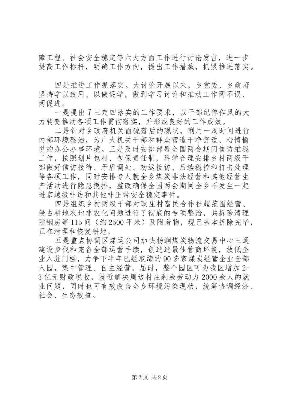 乡镇“改革创新、奋发有为”大讨论进展情况汇报_第2页