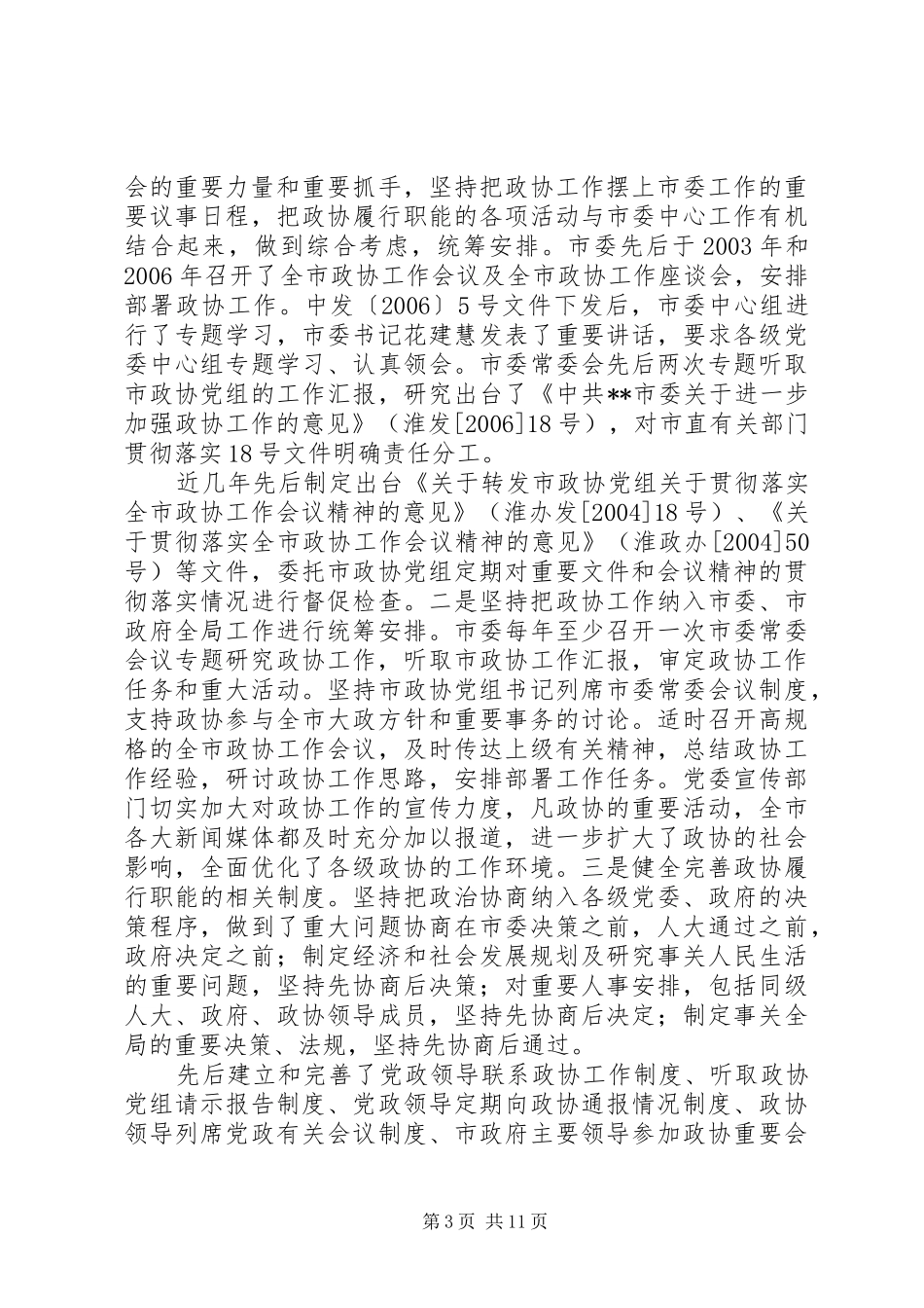 乡镇“富民强村”和新农村建设工作汇报新农村_第3页