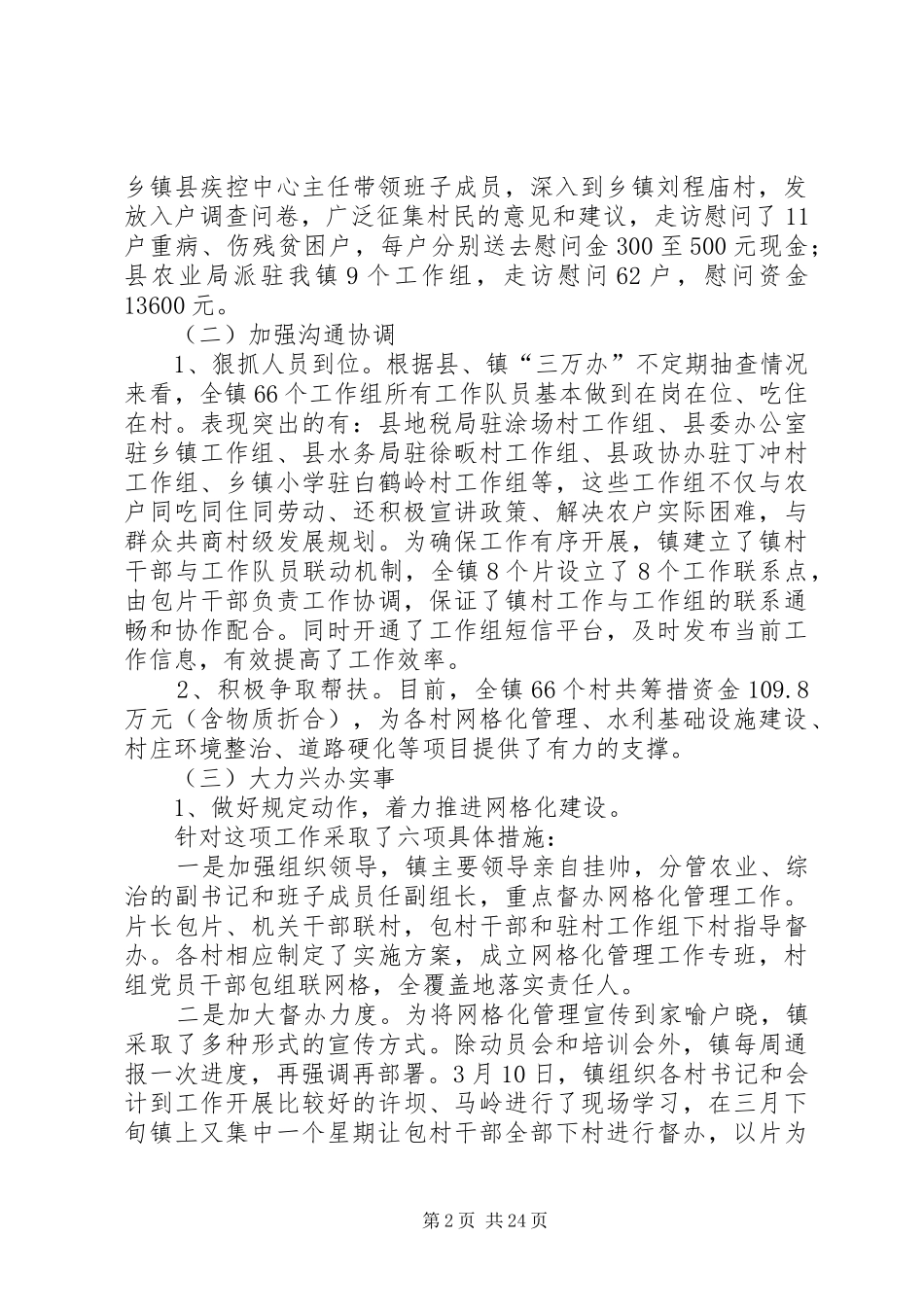 乡镇“惠万民”活动工作情况汇报[5篇材料]_第2页