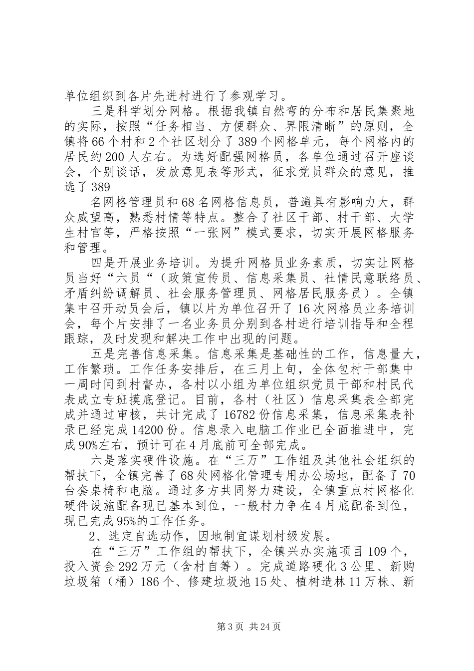 乡镇“惠万民”活动工作情况汇报[5篇材料]_第3页