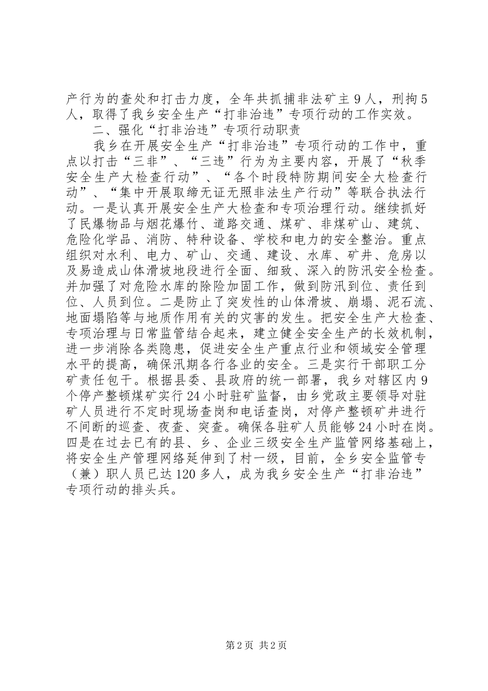 乡镇“打非治违”工作情况汇报_第2页