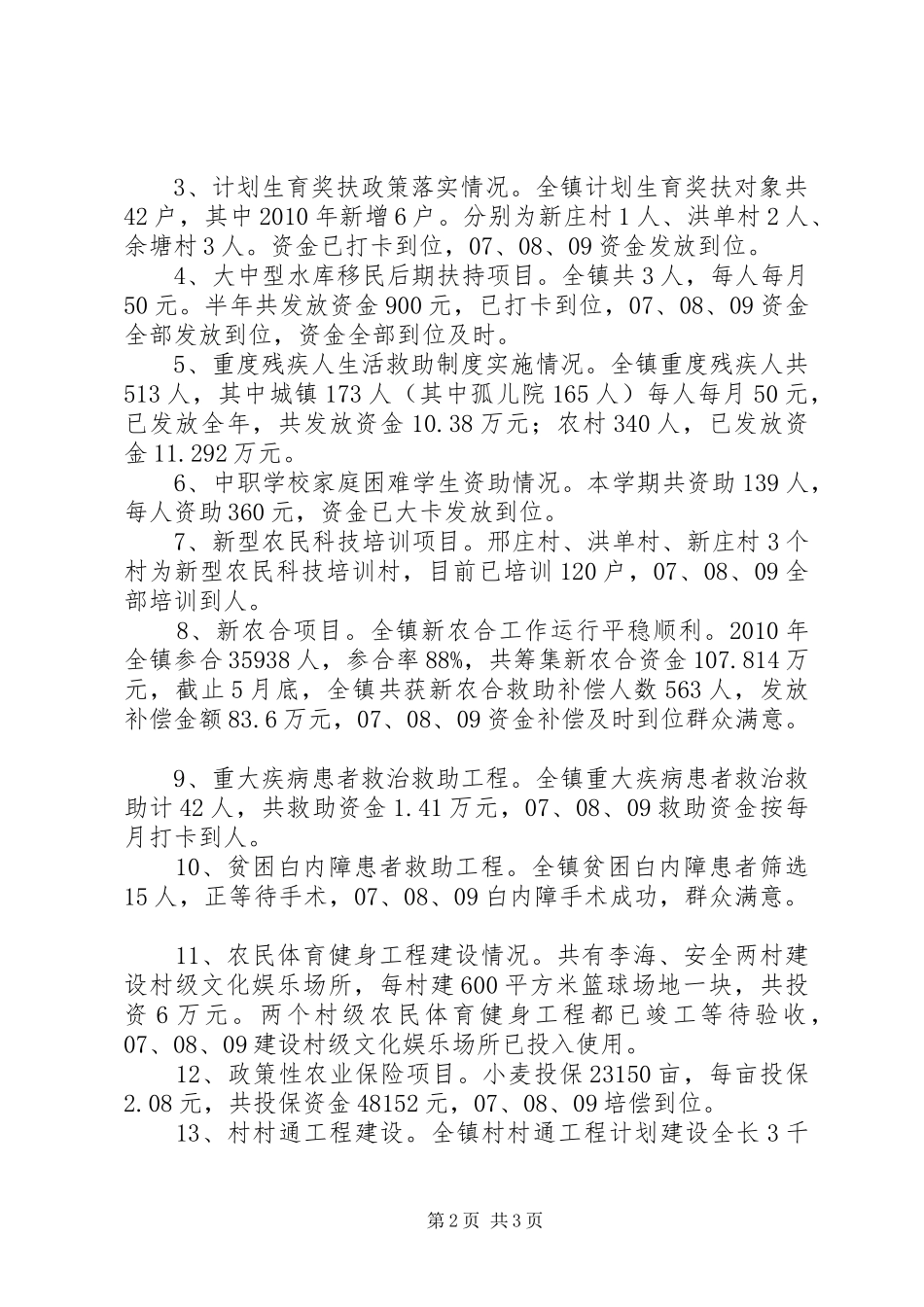 乡镇“回头看”民生工程实施情况汇报材料_第2页