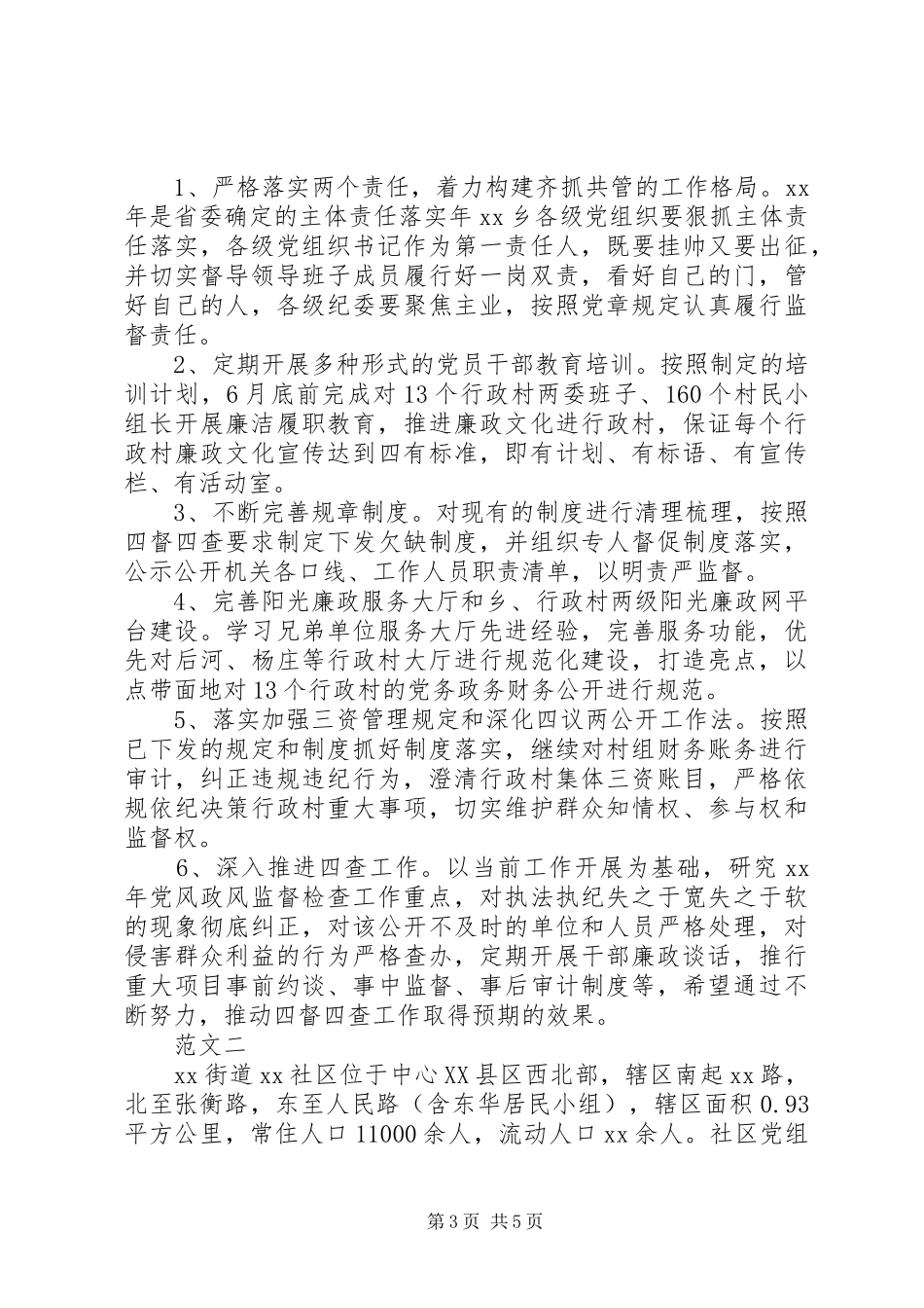 乡镇“四督四查”监督检查机制工作自查报告_第3页