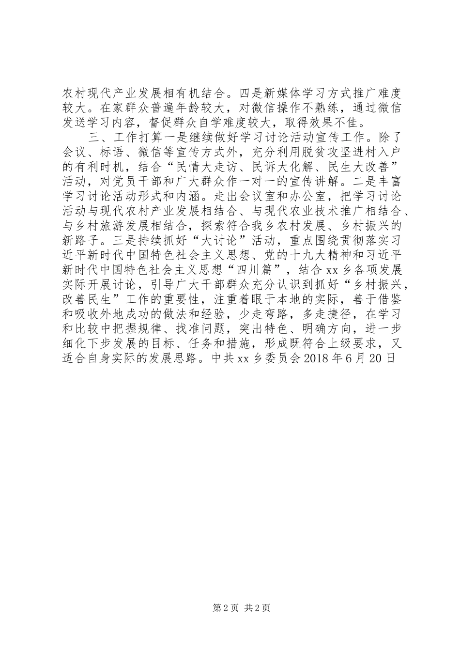 乡镇“大学习、大讨论、大调研”工作情况汇报_第2页