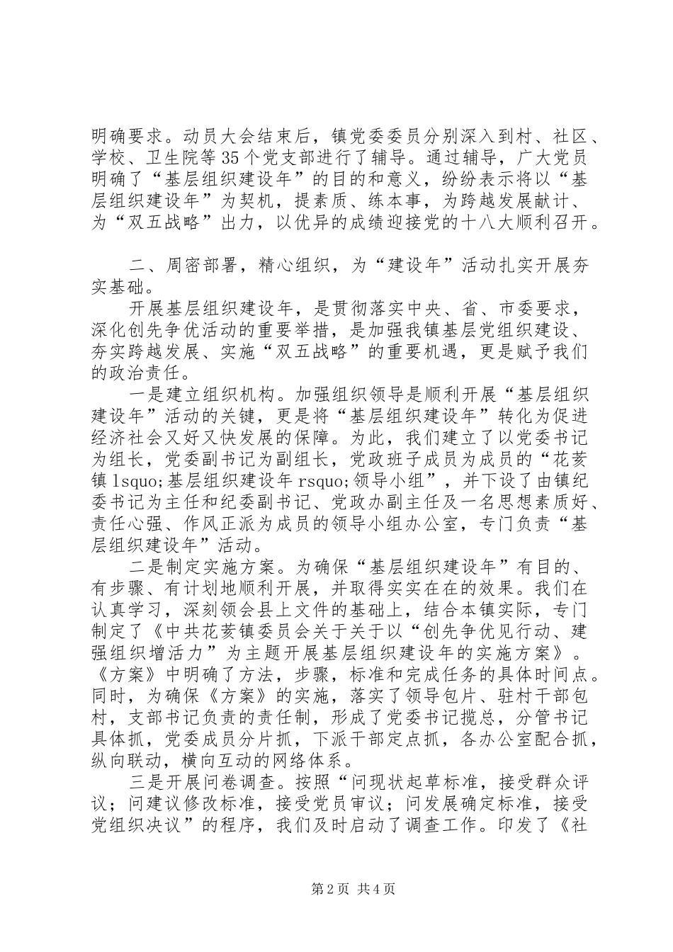 乡镇“基层组织建设年”工作开展情况汇报_第2页