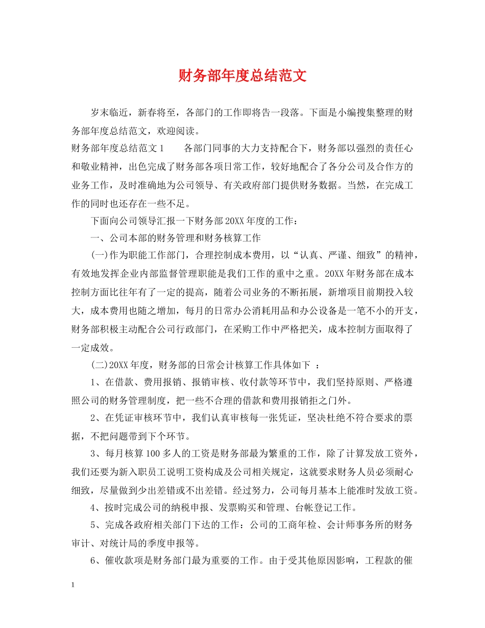 财务部年度总结范文 _第1页
