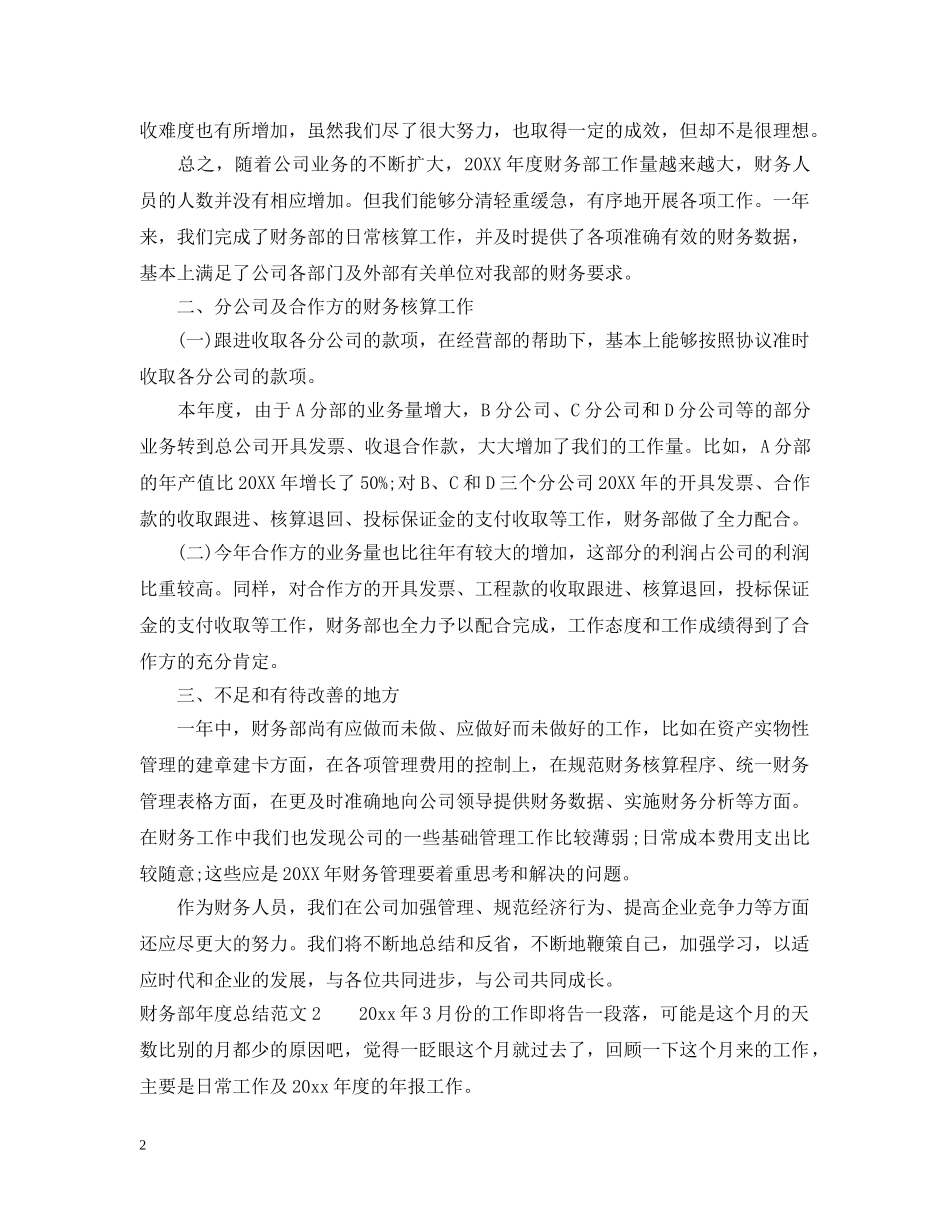 财务部年度总结范文 _第2页