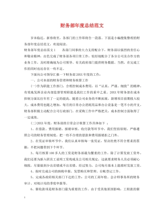 财务部年度总结范文 