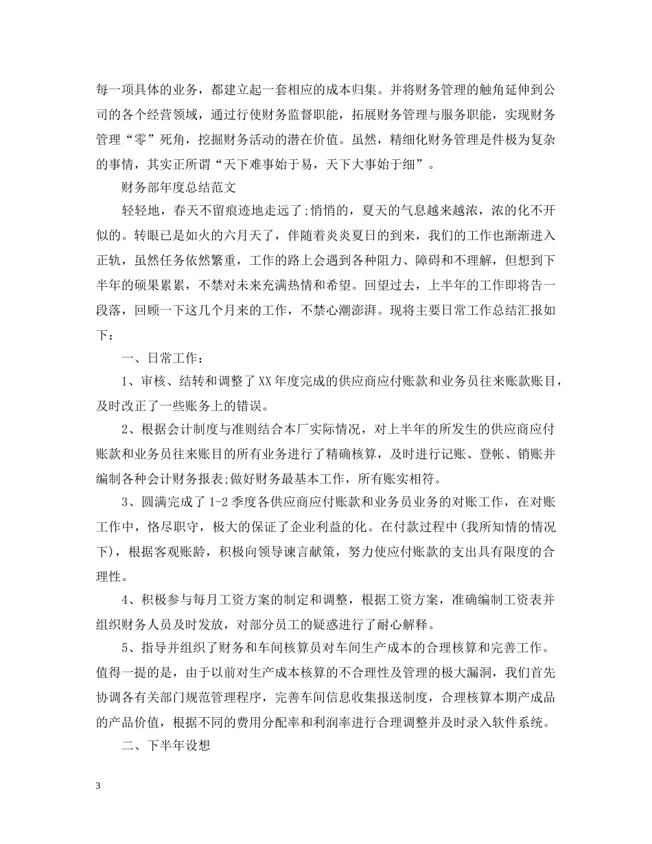 财务部年度的个人工作总结 _第3页