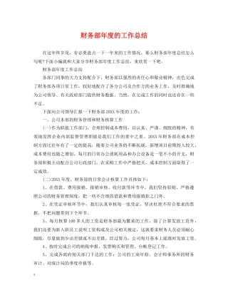 财务部年度的工作总结 