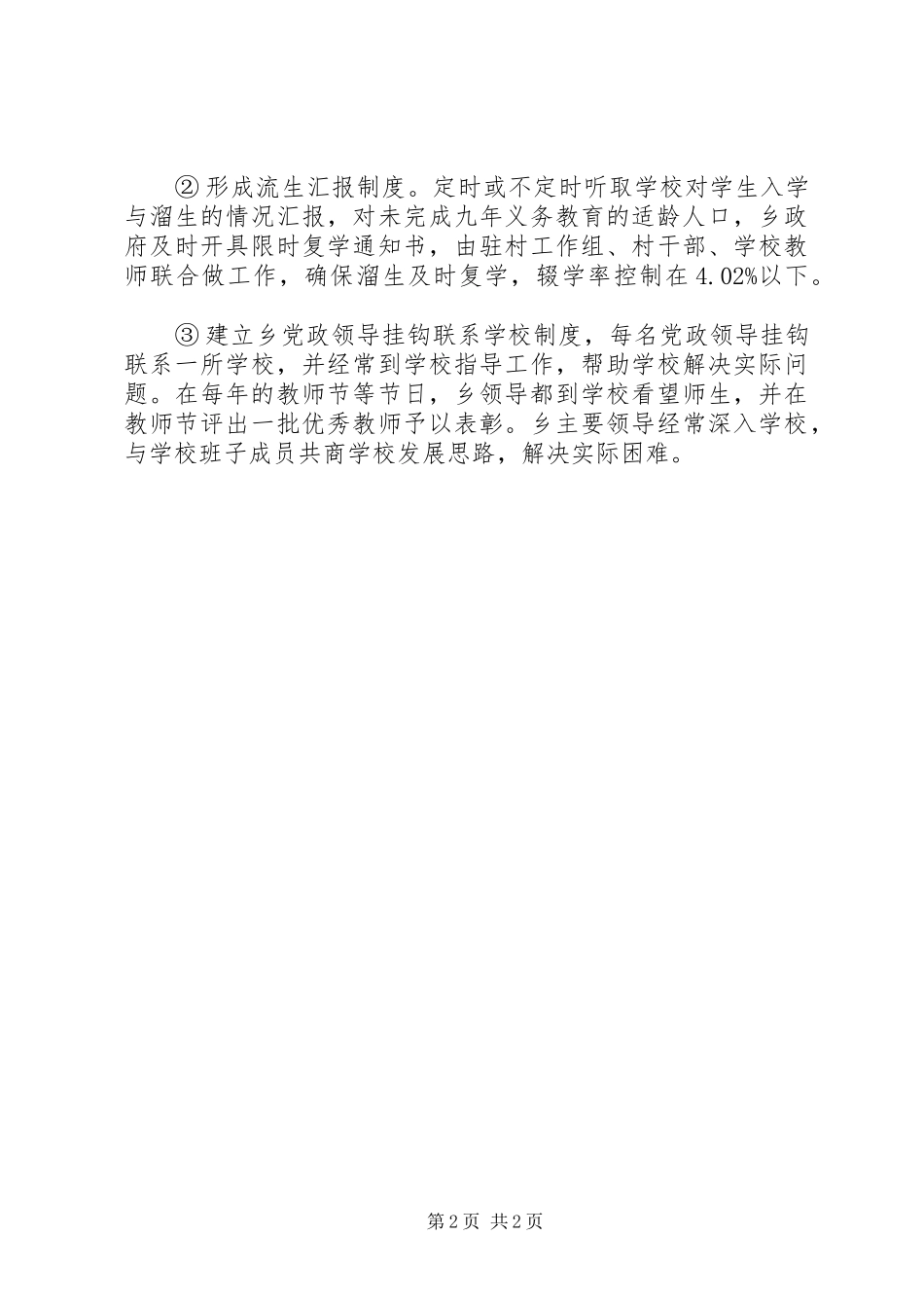乡镇“双高普九”工作汇报_第2页