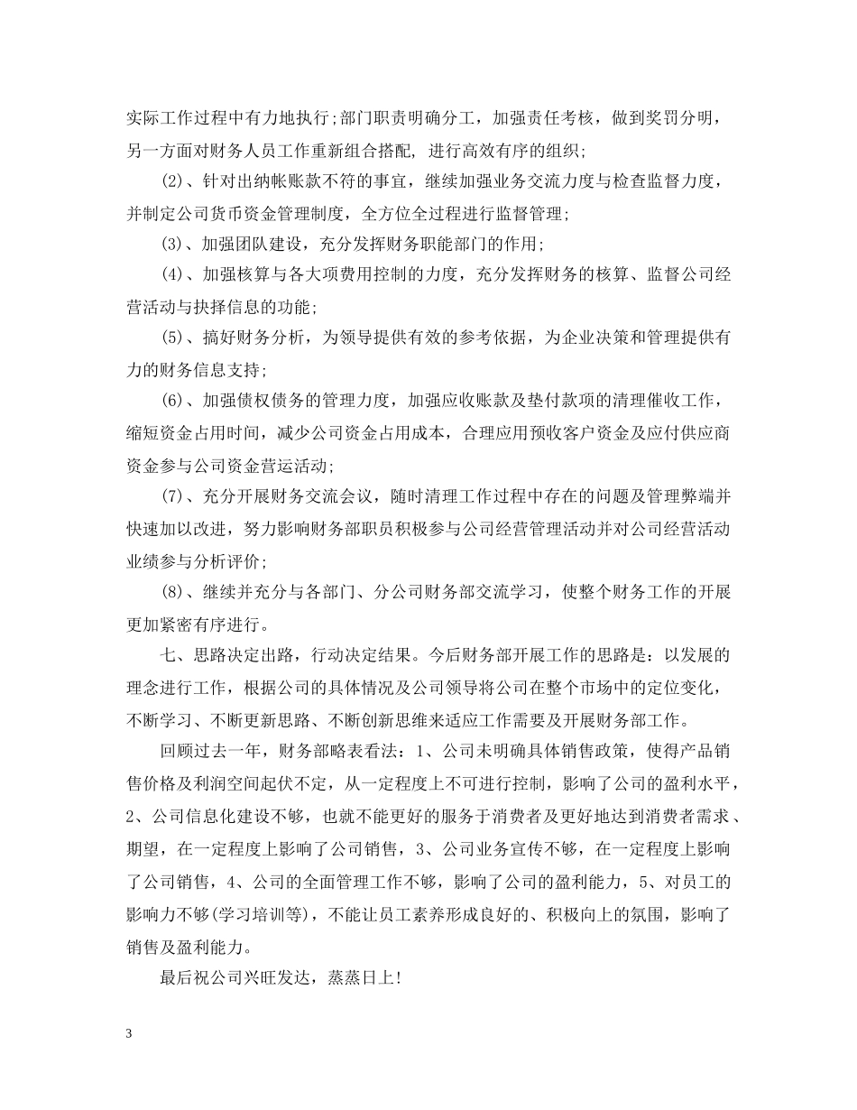财务部年度工作总结范文 _第3页
