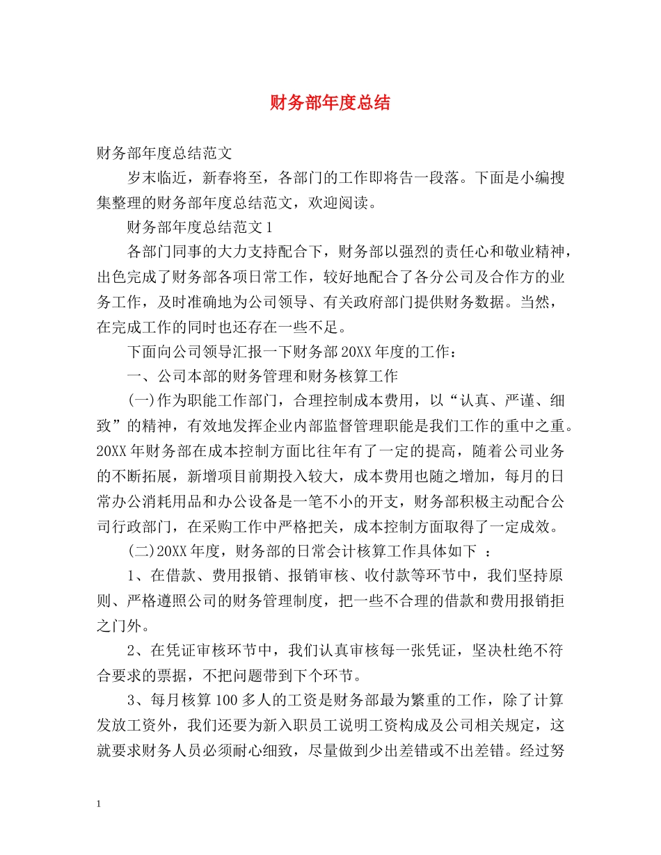 财务部年度总结 _第1页