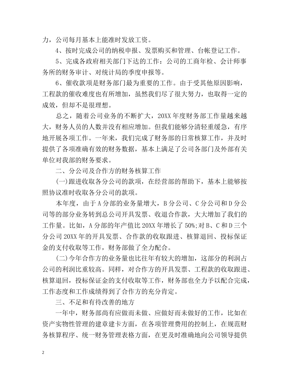 财务部年度总结 _第2页