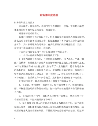财务部年度总结 
