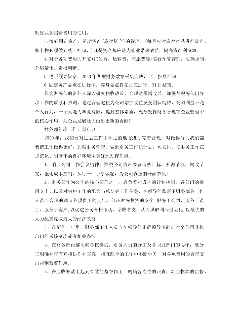 财务部年度工作计划 _第2页