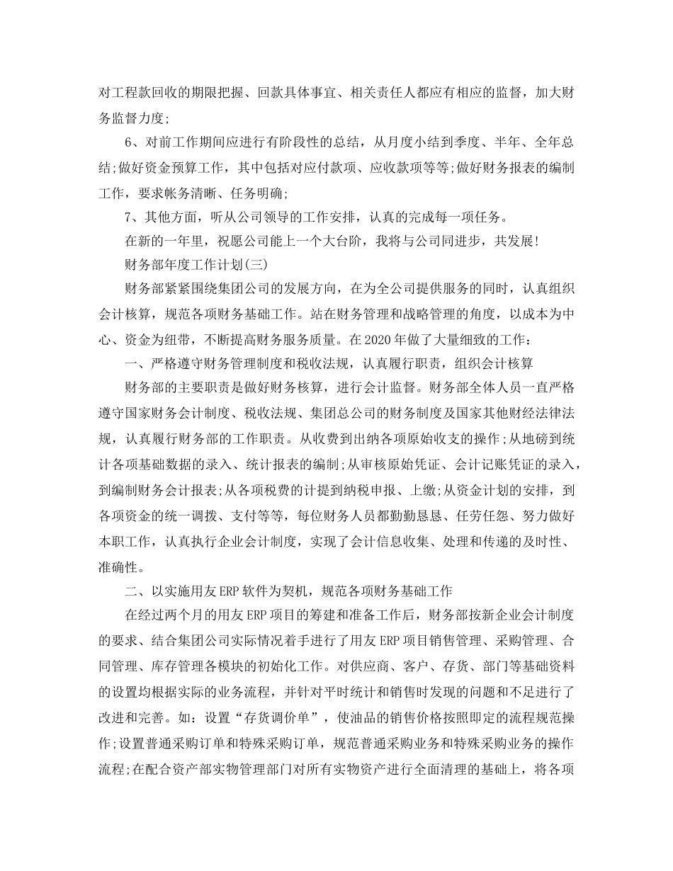 财务部年度工作计划 _第3页