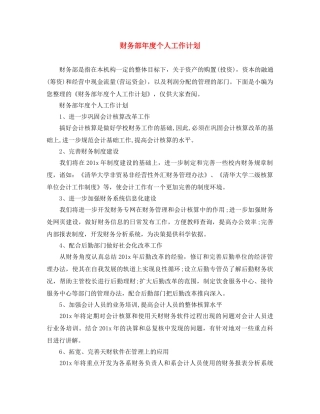 财务部年度个人工作计划 
