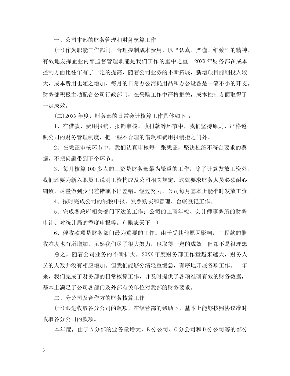 财务部年度工作总结范文（4篇） _第3页