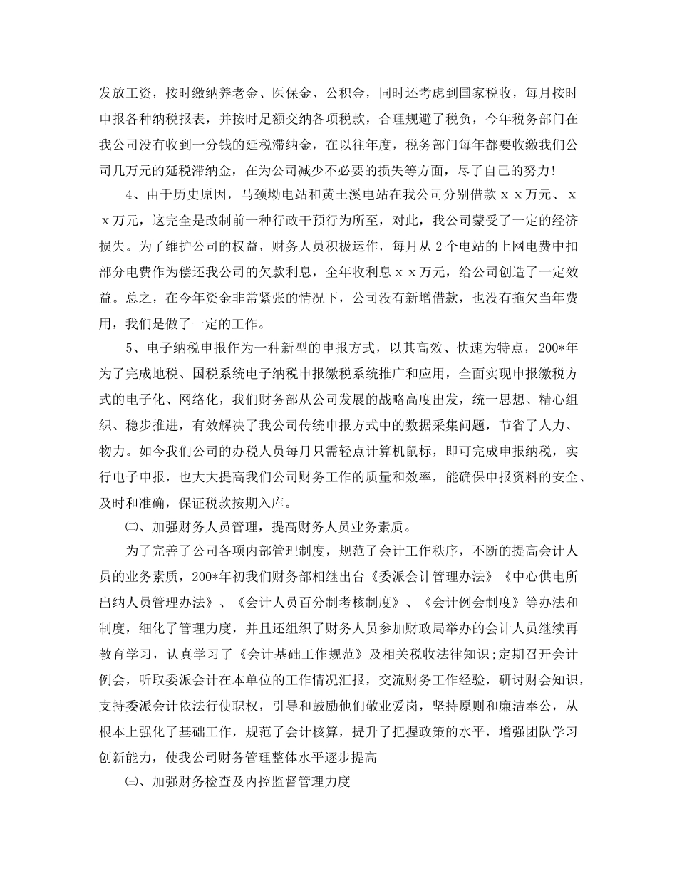 财务部年度工作总结开头 _第2页