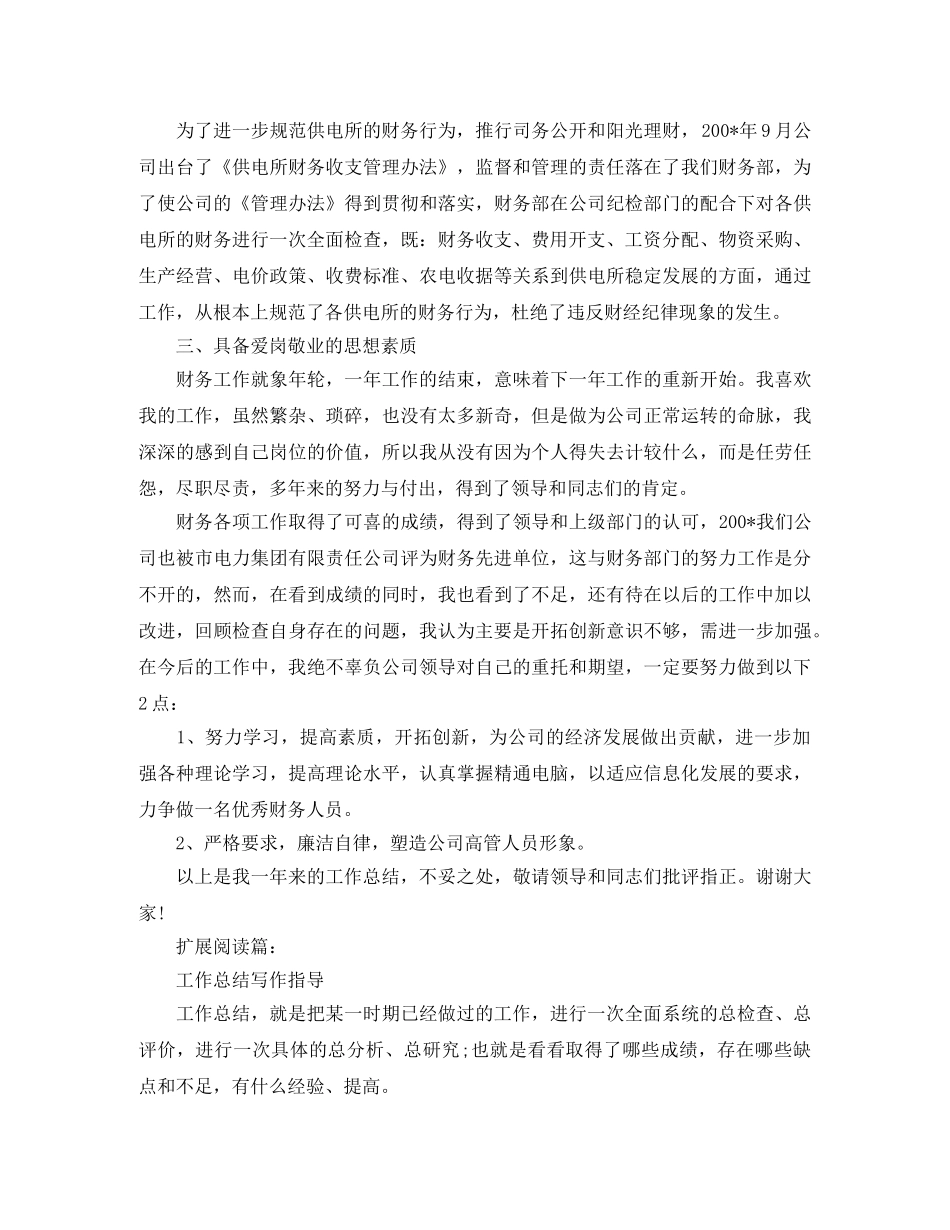 财务部年度工作总结开头 _第3页