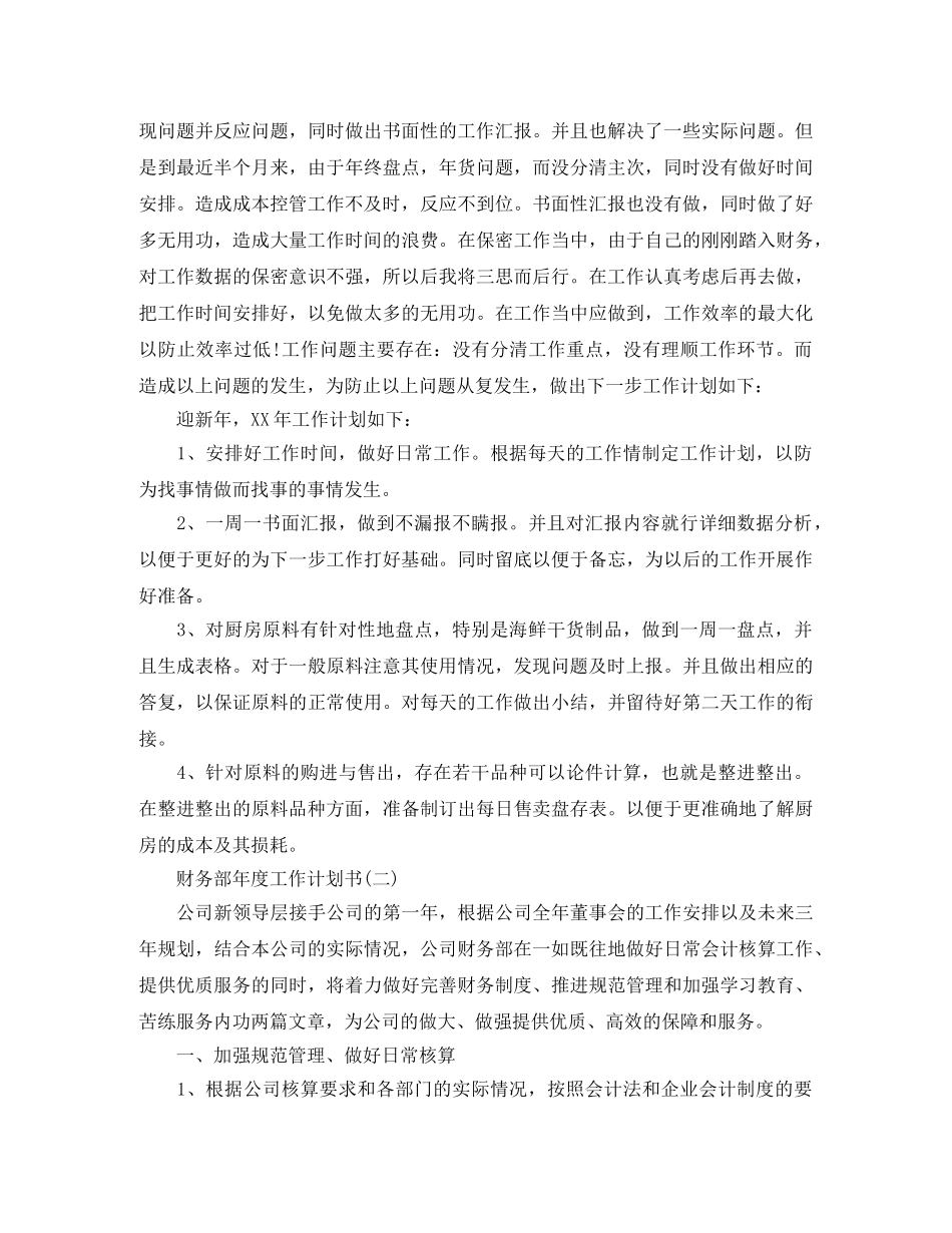 财务部年度工作计划书 _第2页