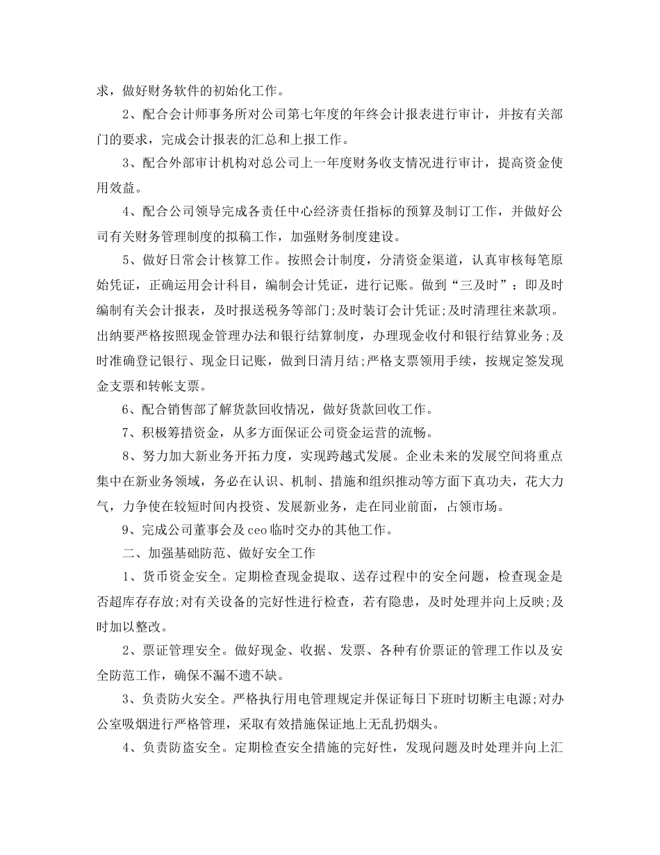 财务部年度工作计划书 _第3页