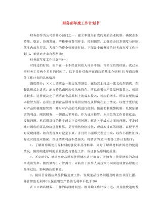 财务部年度工作计划书 