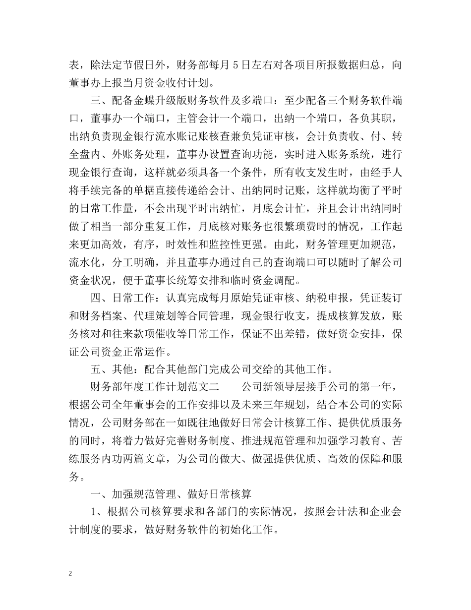 财务部年度工作计划 (2) _第2页