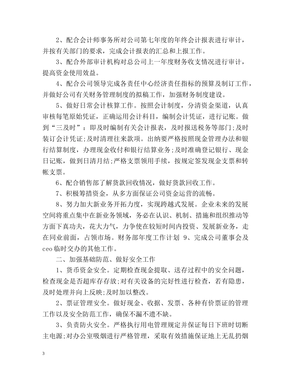 财务部年度工作计划 (2) _第3页