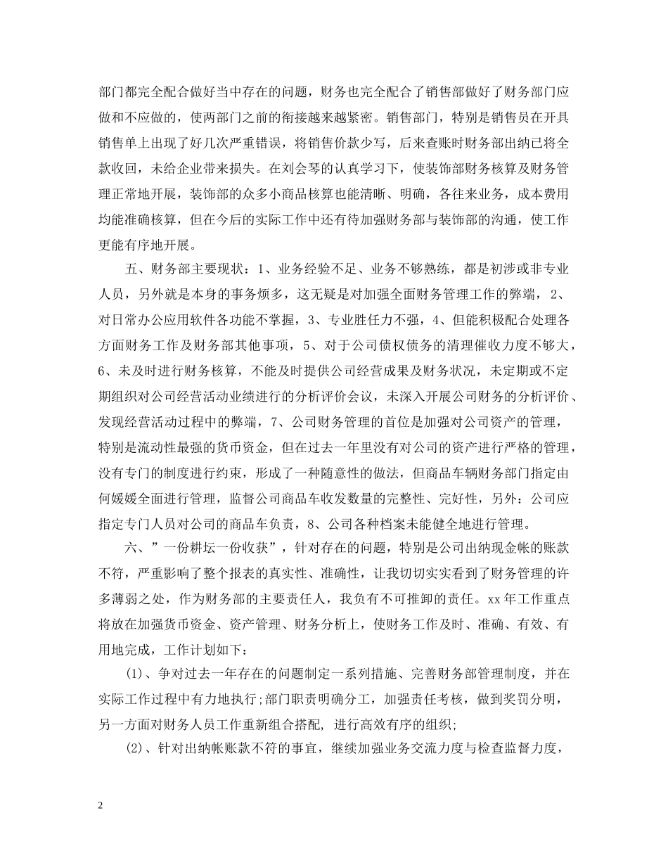 财务部年度个人的工作总结 _第2页