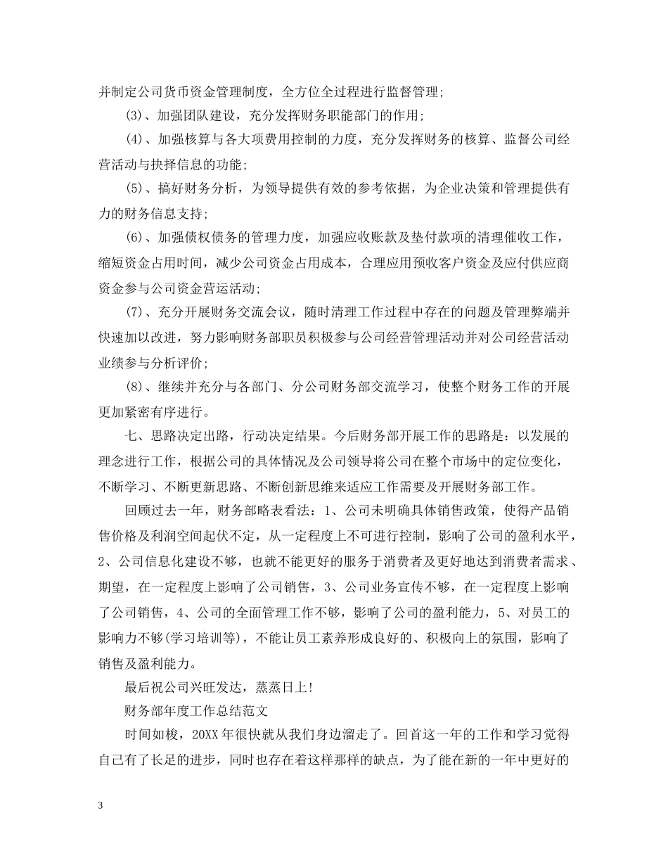 财务部年度个人的工作总结 _第3页