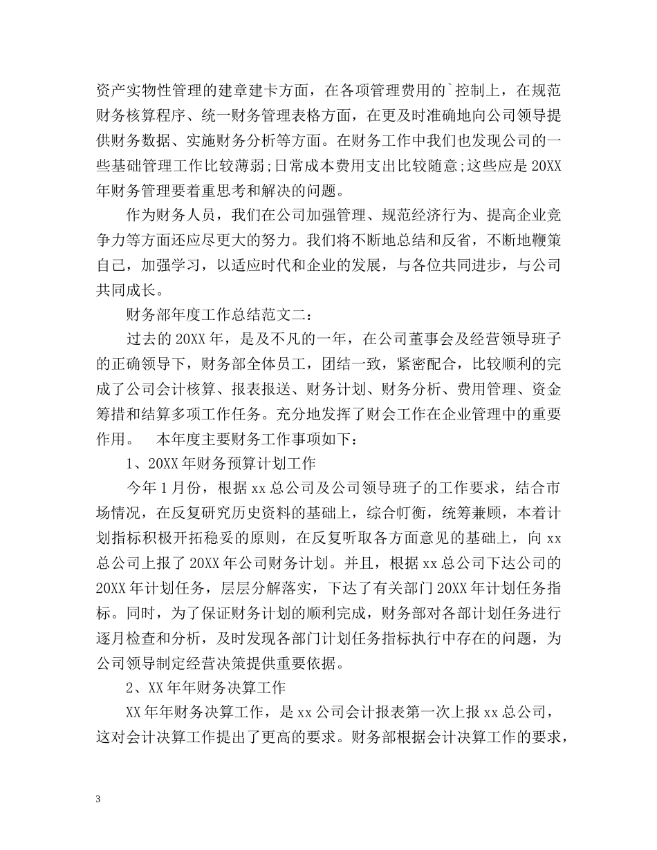 财务部年度工作总 _第3页