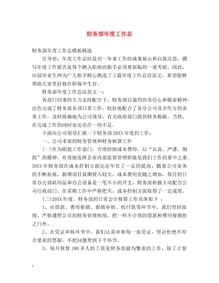 财务部年度工作总 