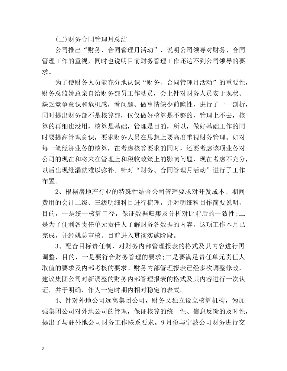 财务部年度工作总结2 _第2页