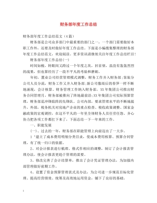 财务部年度工作总结2 