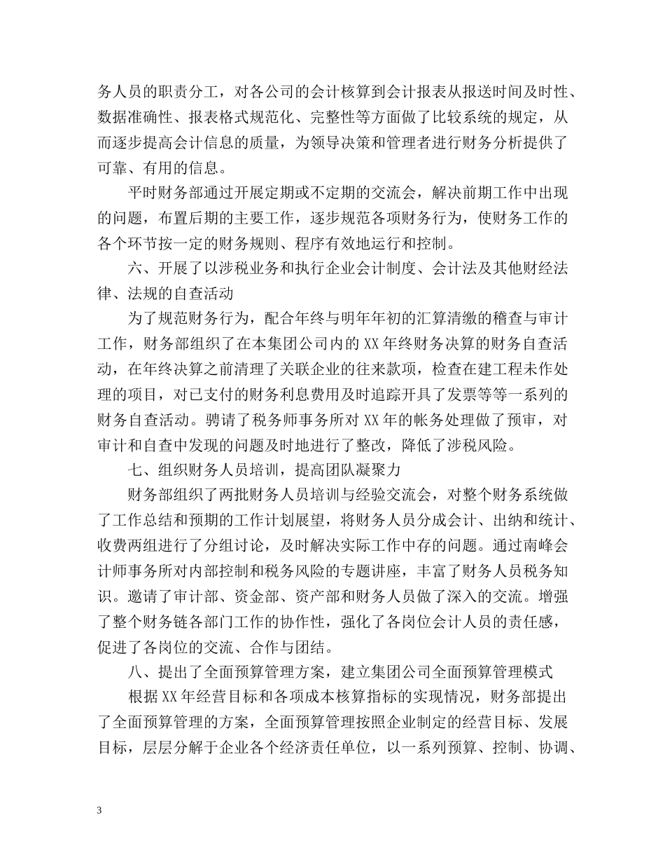 财务部年度工作总结及下一年度工作计划 _第3页