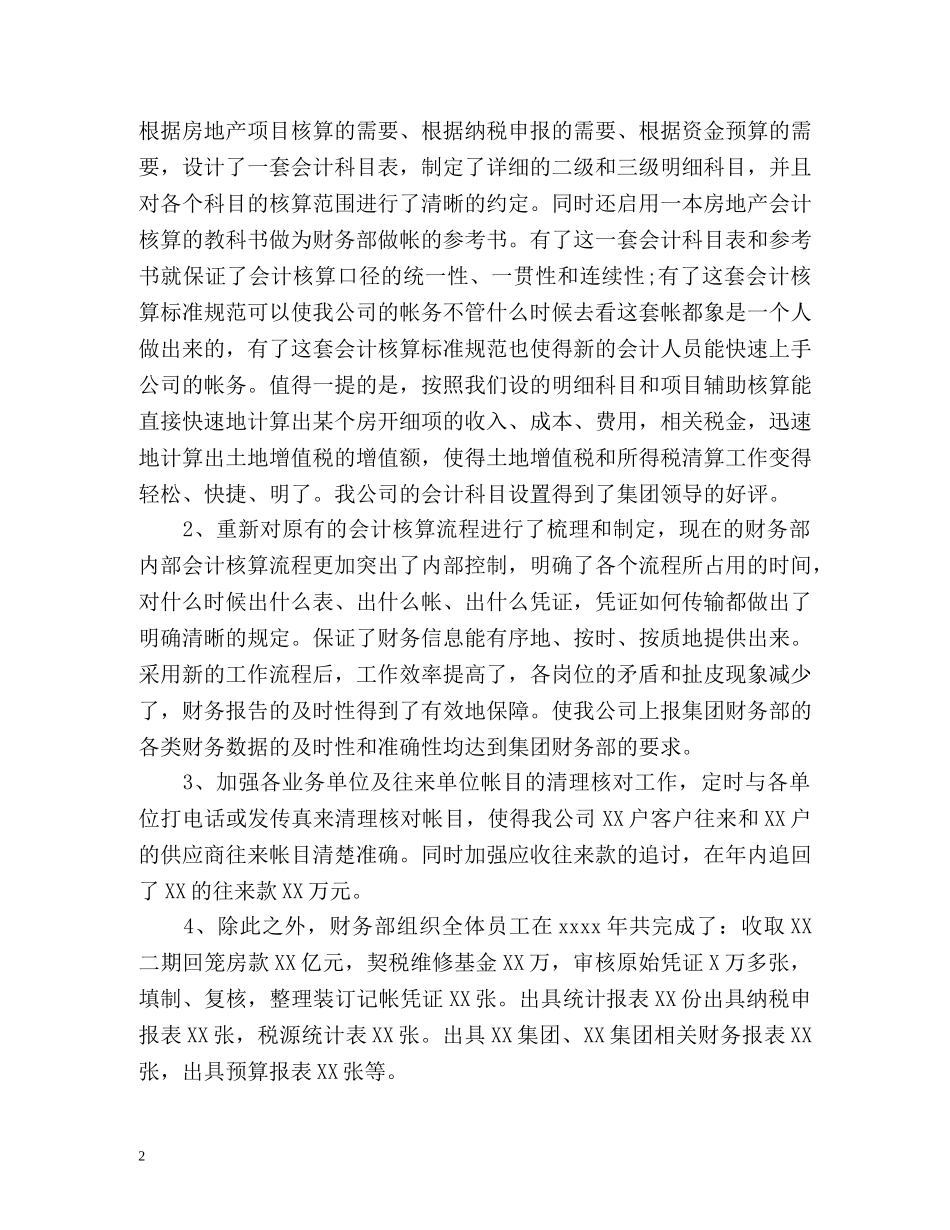 财务部年度工作总结 _第2页