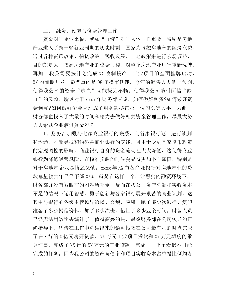 财务部年度工作总结 _第3页